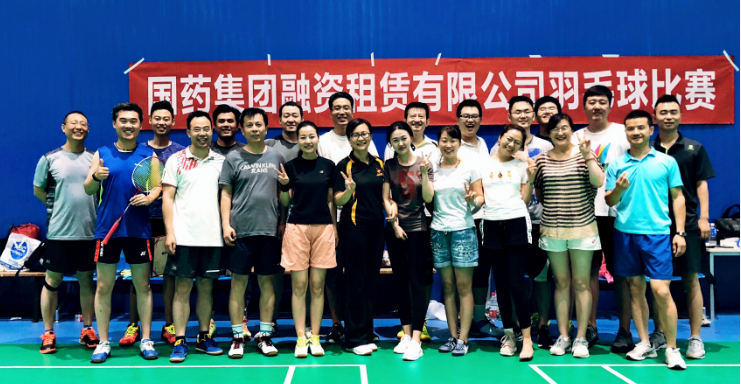 奮(fèn)勇拼搏 力争上遊——記國(guó)藥租賃杯第二屆羽毛球比賽
