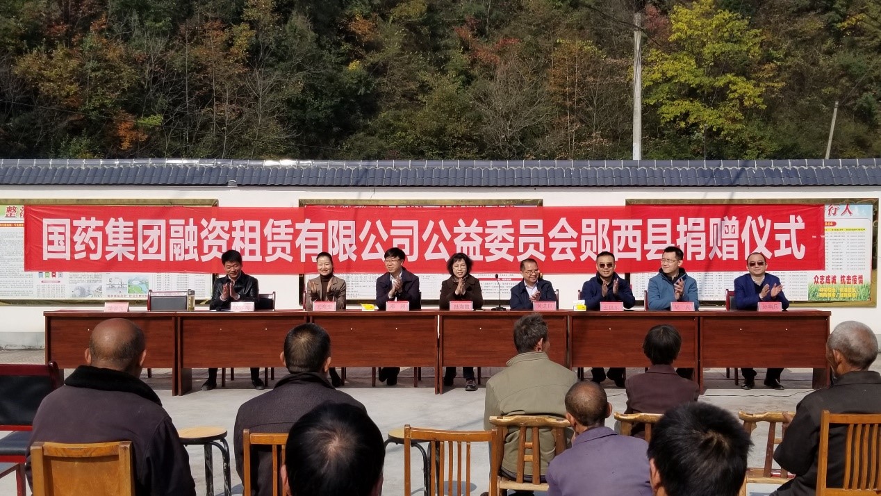 青山一道同雲雨，明月何曾是兩鄉——記國藥租賃公益委員會赴湖北十堰鄖西縣扶貧捐贈活動