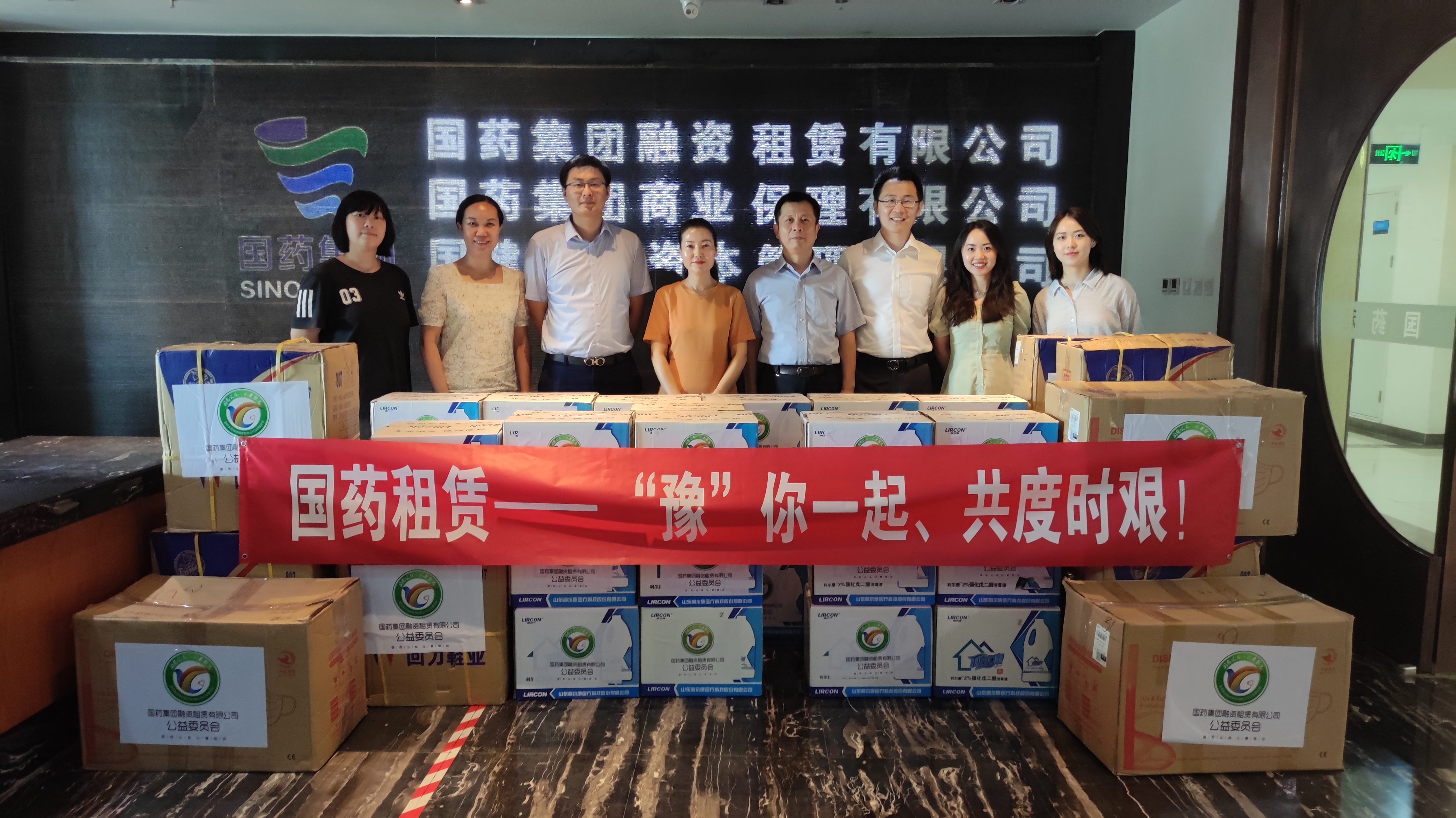 “豫”你一起 共度時艱——國藥租賃黨支部、公益委員會向河南災區捐贈物資活動