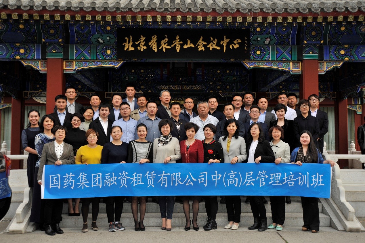 國藥租賃舉辦(bàn)首屆中（高）層(céng)管理培訓班