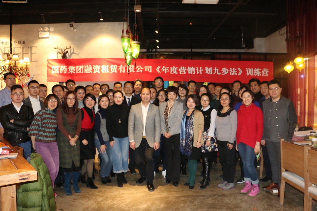 戰略落地，計劃先行—記國藥租賃年度營銷九步法培訓