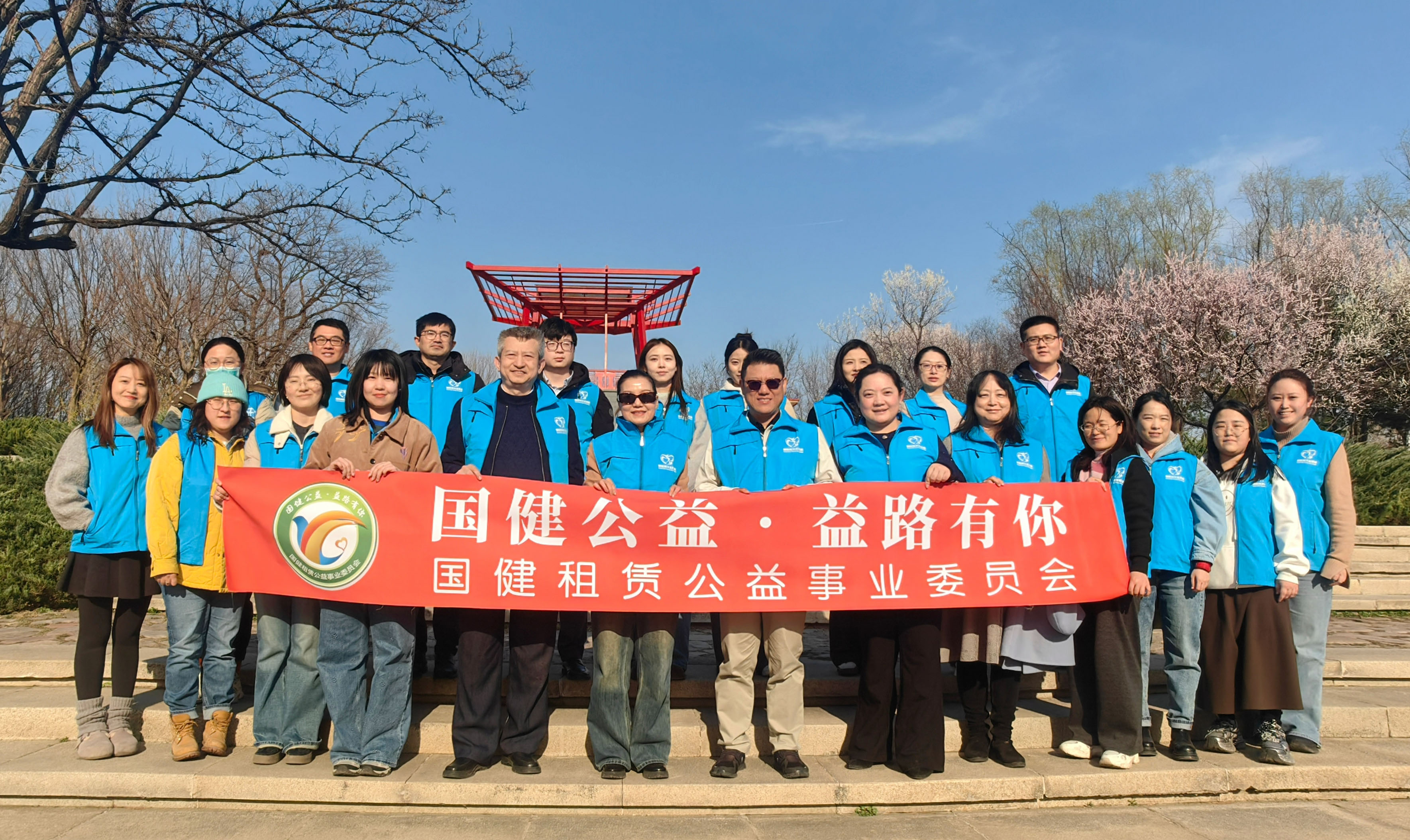 你我“益”起 “植”此青綠 國健融資租賃有限公司開展綠色撫(fǔ)育盡責活動(dòng)——大望京公園