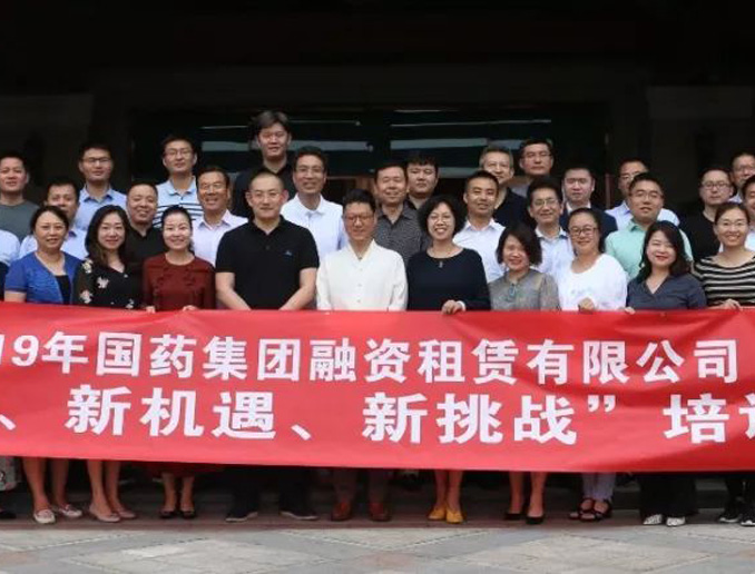 新形勢、新機遇、新挑戰—記國藥租賃中層以上領導幹部培訓