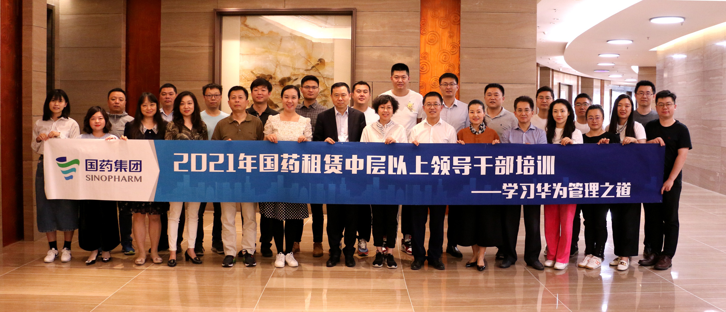 學習華爲管理之道——國藥租賃2021年中層(céng)以上領導(dǎo)幹部培訓