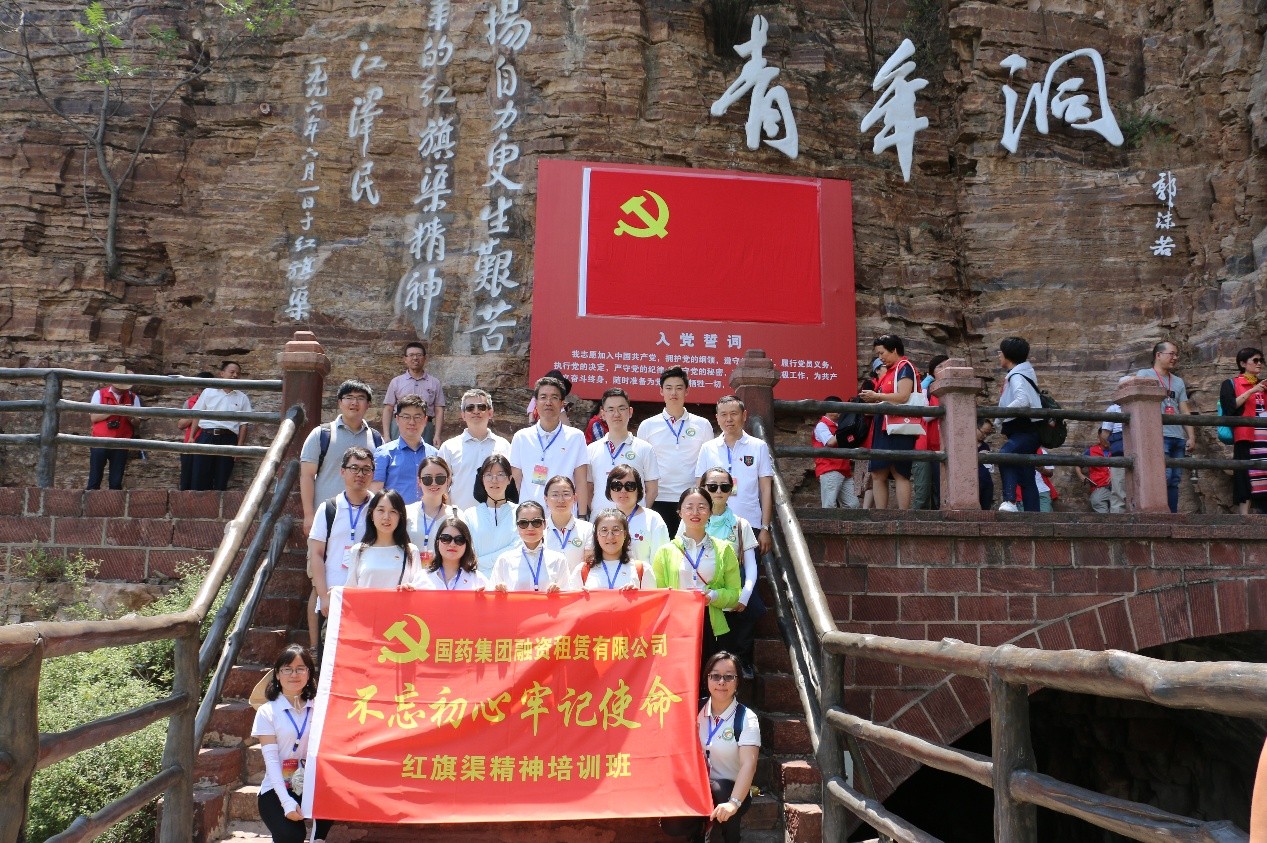 國藥租賃黨支部赴紅旗渠開展“不忘初心，牢記使命”學習培訓活動